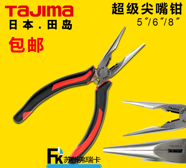 田島超級(jí)尖嘴鉗