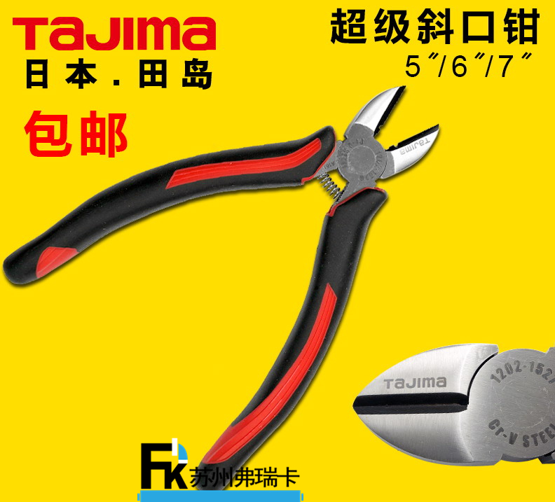 田島超級(jí)斜口鉗