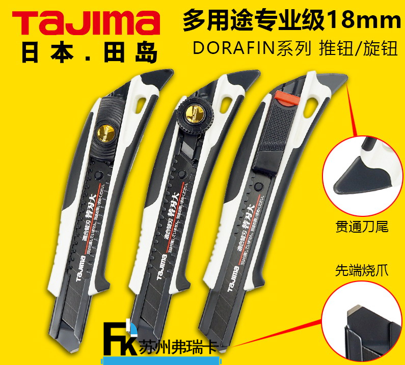 田島多用途專業(yè)級18mm